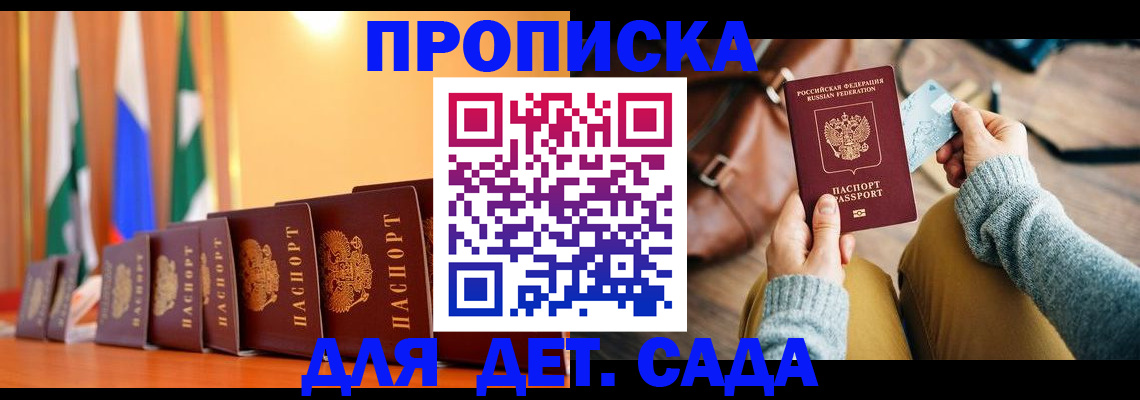 прописка для школы в Черноголовке