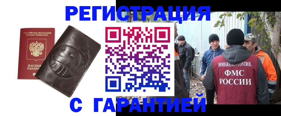 прописка законно в Черноголовке