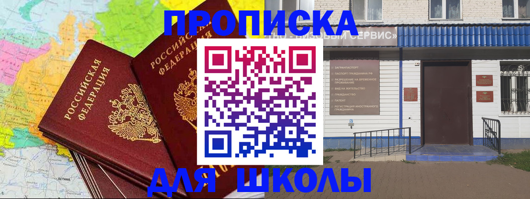 купить прописку в Черноголовке