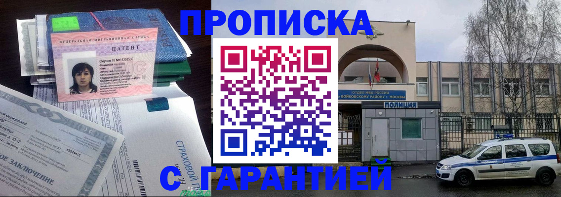 временная регистрация для школы в Черноголовке