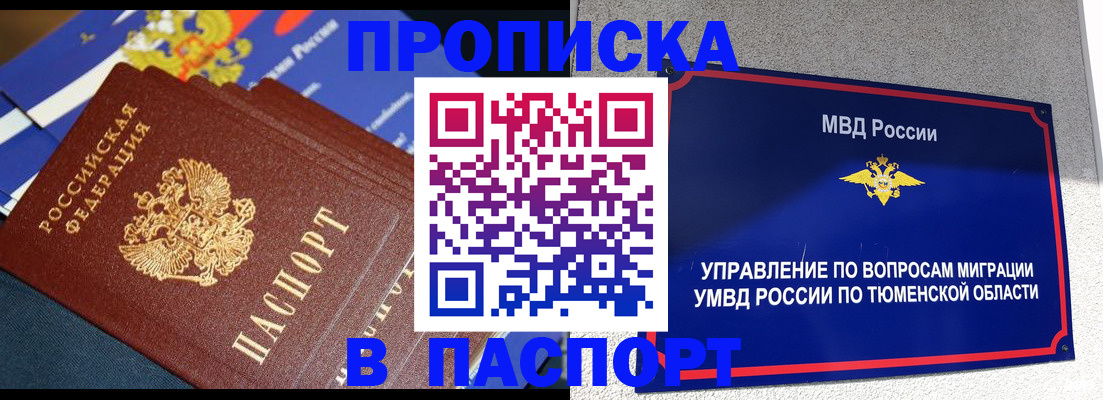 временная регистрация недорого в Черноголовке